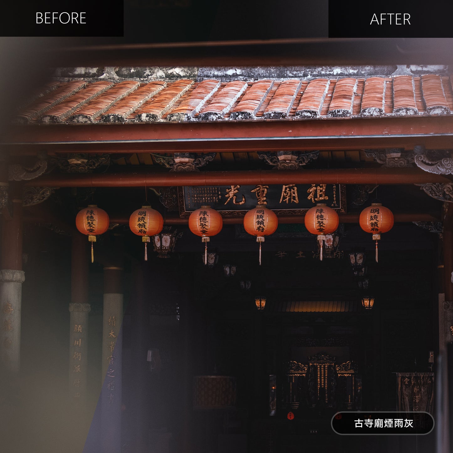 廟宇濾鏡包 (手機+電腦版濾鏡)